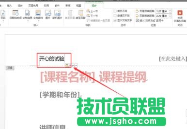 word2013如何插入頁眉頁腳