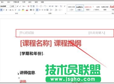 word2013如何插入頁眉頁腳