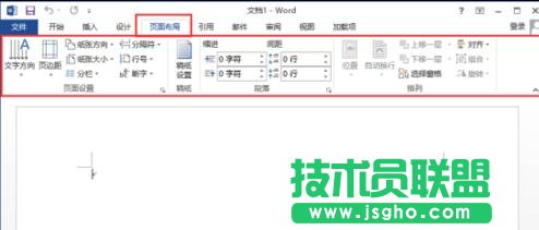 怎樣使用word2013菜單選項功能