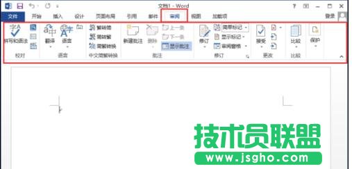 怎樣使用word2013菜單選項功能