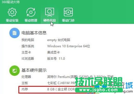 windows10系統查看內存型號的步驟3