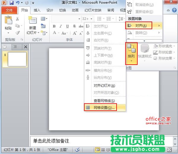 PowerPoint2010中參考線的使用技巧   三聯
