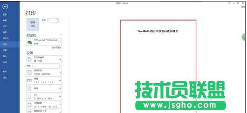word2013打印預覽在哪