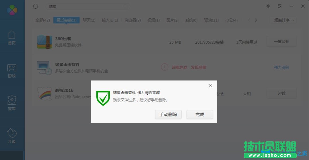 Win8系統如何刪除瑞星殺毒軟件？Win8系統刪除瑞星殺毒軟件的方法