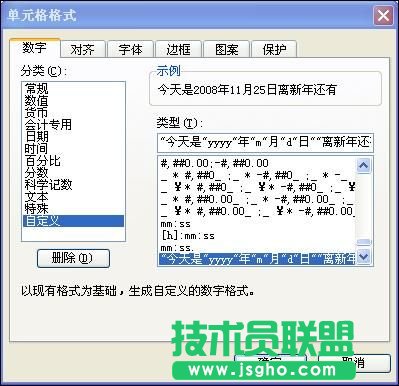 利用WPS表格制作新年的倒計時牌  三聯(lián)