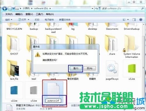 點擊&ldquo;是&rdquo;
