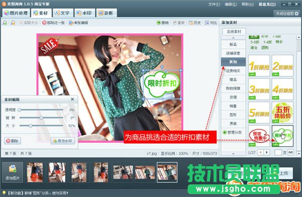 巧用美圖淘淘折扣素材清倉夏裝 三聯