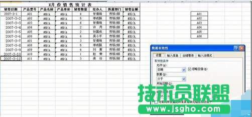 excel數據有效性的清除