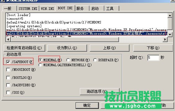 怎么把安全模式加入WinXP系統啟動菜單