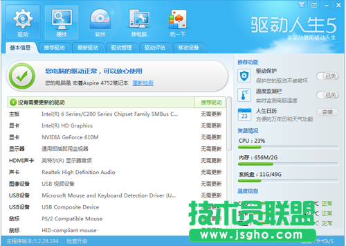 升級Win8行不行？驅動人生帶你玩轉Win8
