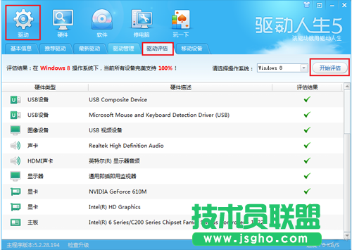 升級Win8行不行？驅動人生帶你玩轉Win8 三聯