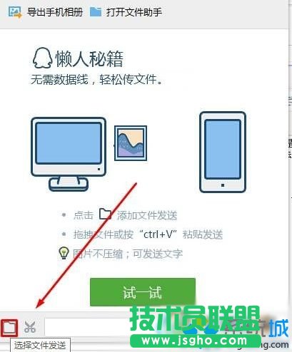 Win10系統下使用QQ將圖片視頻文件傳送到iphone的步驟2