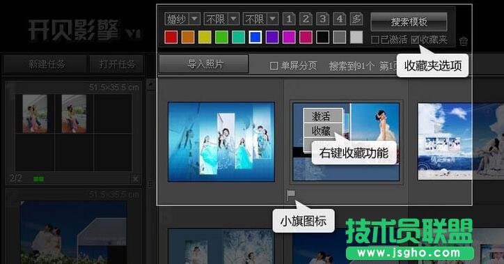 開貝影擎怎么建立常用模板收藏庫 三聯