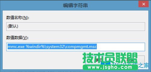 Win8右鍵計算機管理提示“該文件沒有與之關聯的程序”怎么辦？