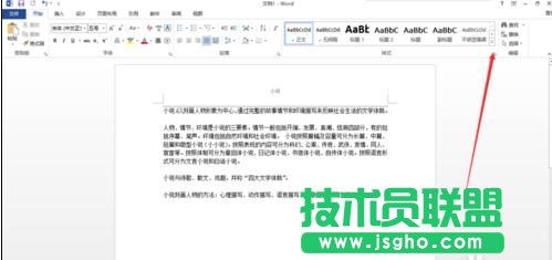 word2013如何刪除頁眉橫線 三聯