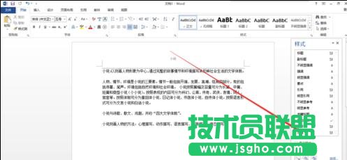 word2013如何刪除頁眉橫線