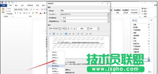 word2013如何刪除頁眉橫線
