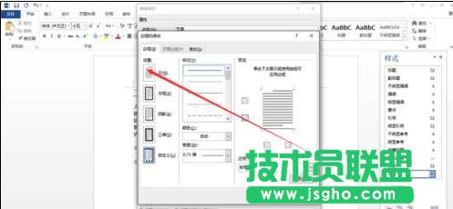 word2013如何刪除頁眉橫線