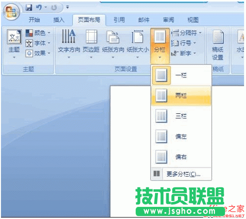 WPS文檔如何分欄 三聯