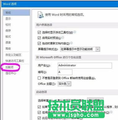 怎樣快速啟動word2013文檔