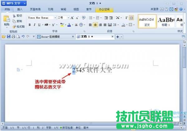 WPS文字帶圈文字輸入方法 三聯