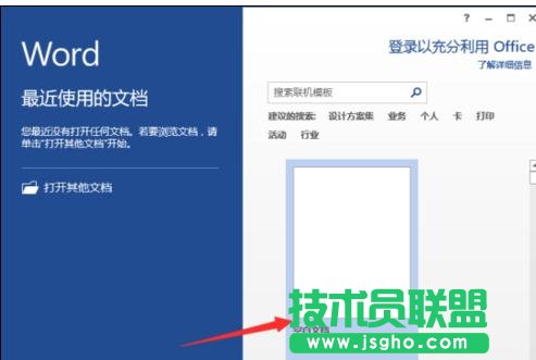 word2013怎么開啟自動(dòng)備份功能 三聯(lián)