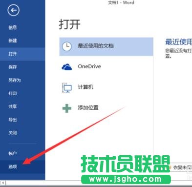 word2013怎么開啟自動(dòng)備份功能