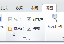 excel2010單元格設置框線后仍顯示其余虛線怎么辦?