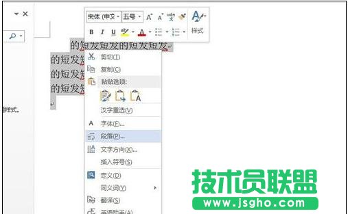 word2013中怎樣設置段前間距 三聯