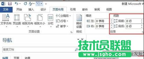 word2013中怎樣設置段前間距