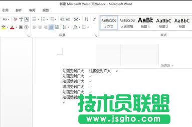 word2013中怎樣設置段前間距