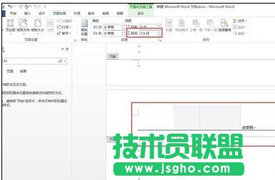word2013中怎樣設置段前間距