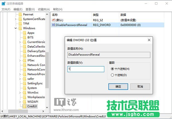 Win10安全：如何去掉登錄密碼輸入框明文顯示功能？