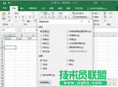 Excel2016表格中行列數據怎么互換?