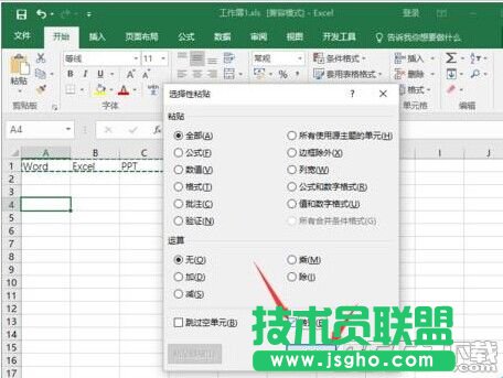 Excel2016表格中行列數據怎么互換?