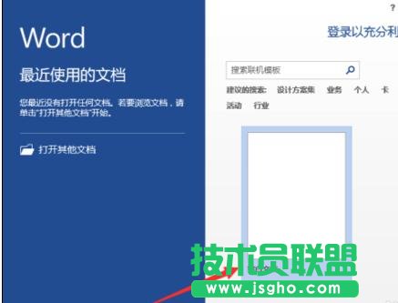 怎樣在word2013中設置自動保存 三聯