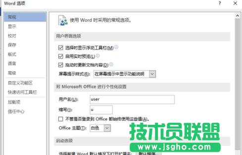 怎樣在word2013中設置自動保存