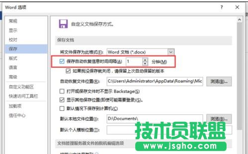 怎樣在word2013中設置自動保存