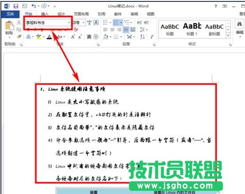 word2013如何進行內嵌字體 三聯