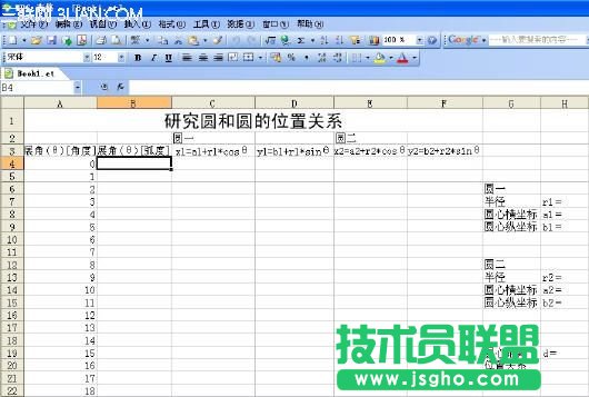 WPS表格研究:圓和圓的位置關(guān)系