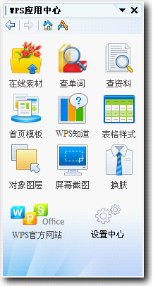 WPS調(diào)整圖形位置大小  三聯(lián) 