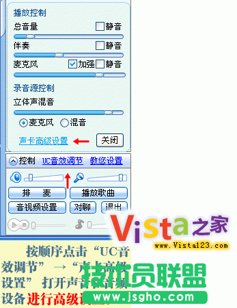 Vista下UC聊天室立體聲混音設置方法   三聯(lián)