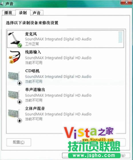Vista下UC聊天室立體聲混音設置方法