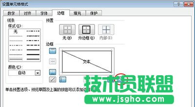 excel畫(huà)斜線(xiàn)