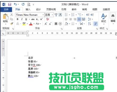 如何在word2013中設置虛線對齊