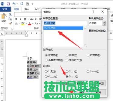 如何在word2013中設置虛線對齊