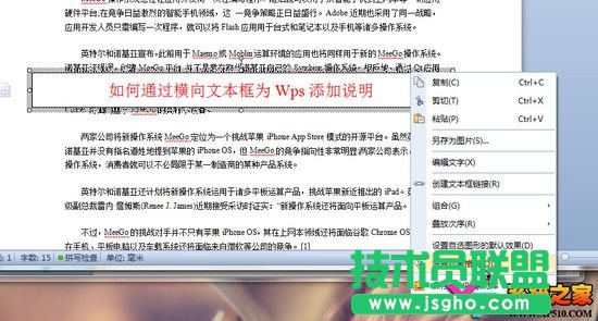 WPS文字如何通過橫向文本框為文檔添加版權說明