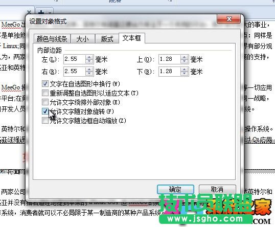 WPS文字如何通過橫向文本框為文檔添加版權說明