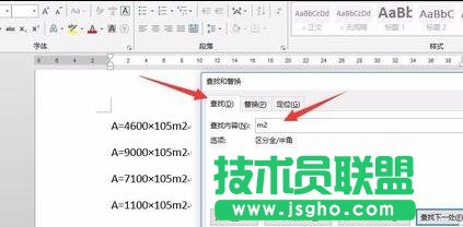 word2013如何批量為平方米上標