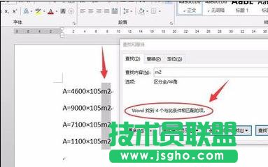 word2013如何批量為平方米上標